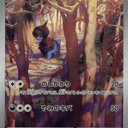 Deino アートレア (142/086) White Flare