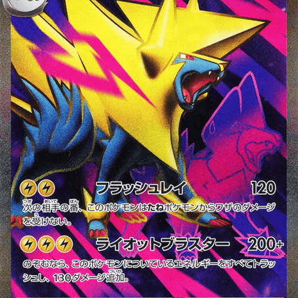Mega Manectric ex スーパーレア (077/063) Mega Symphonia