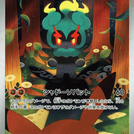 Marshadow アートレア (069/063) Mega Brave