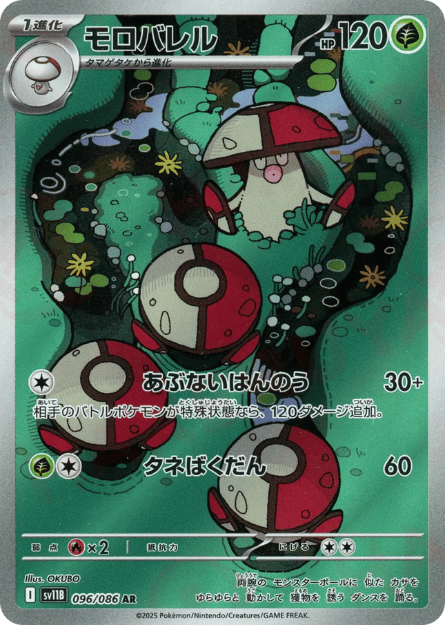 Amoonguss アートレア (096/086) Black Bolt