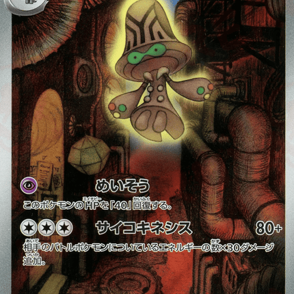 Beheeyem アートレア (127/086) Black Bolt