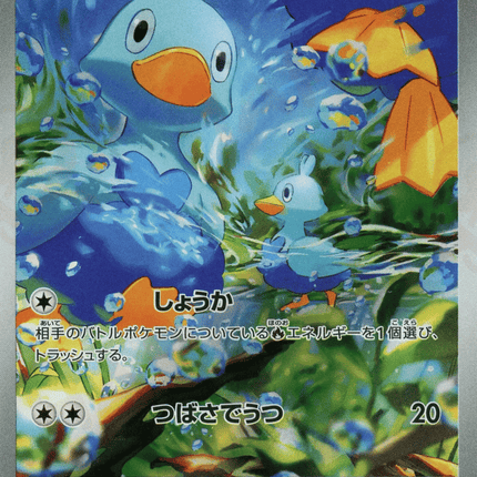 Ducklett アートレア (106/086) White Flare