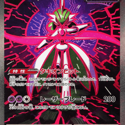 Iron Valiant ex スペシャルアートレア (213/187) Terastal Festival ex