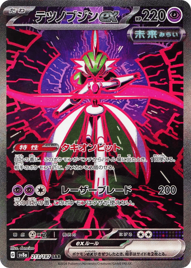 Iron Valiant ex スペシャルアートレア (213/187) Terastal Festival ex