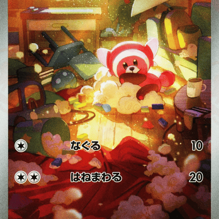 Stufful アートレア (075/063) Mega Symphonia