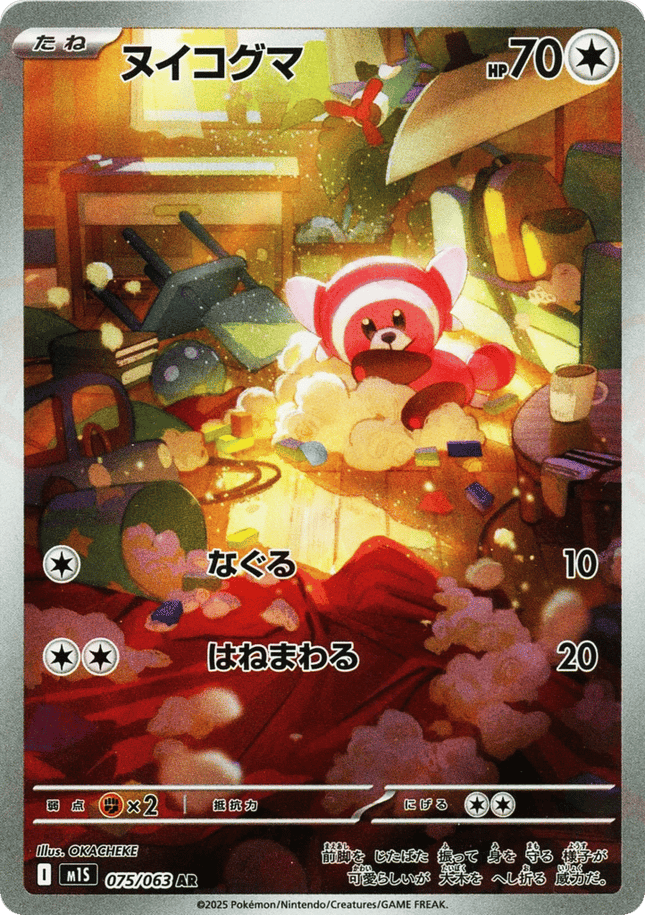 Stufful アートレア (075/063) Mega Symphonia