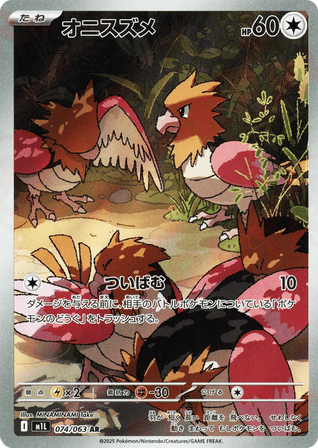 Spearow アートレア (074/063) Mega Brave