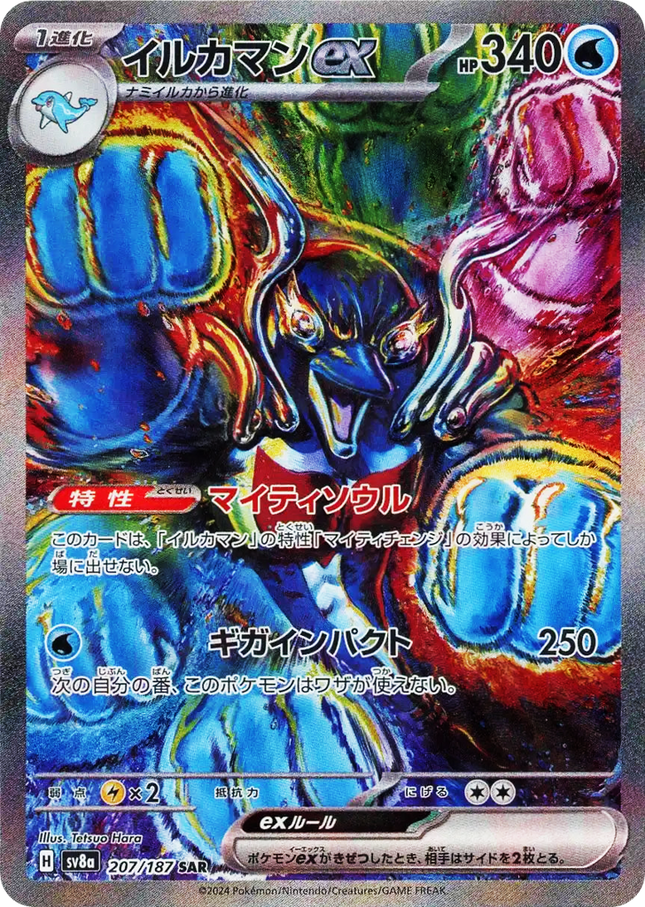 Palafin ex スペシャルアートレア (207/187) Terastal Festival ex