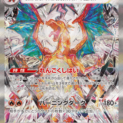 Charizard ex スペシャルアートレア (134/108) Ruler of the Black Flame