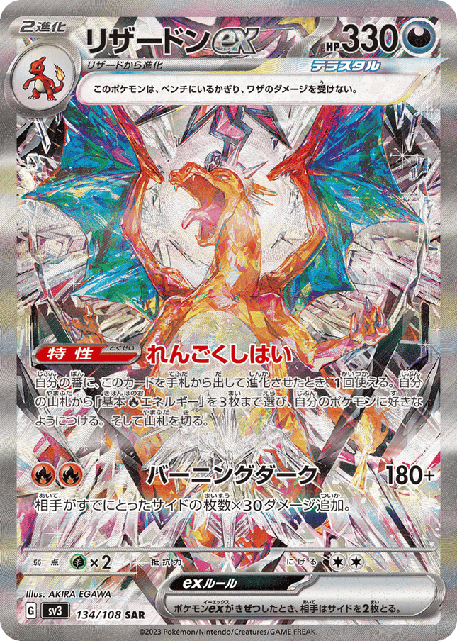 Charizard ex スペシャルアートレア (134/108) Ruler of the Black Flame