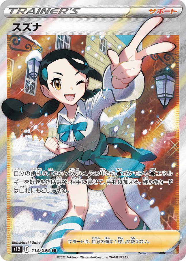 Candice スーパーレア (113/098) Paradigm Trigger