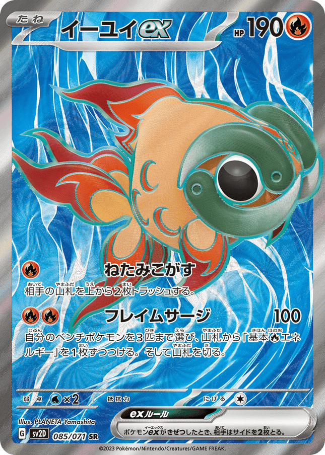 Chi-Yu ex スーパーレア (085/071) Clay Burst