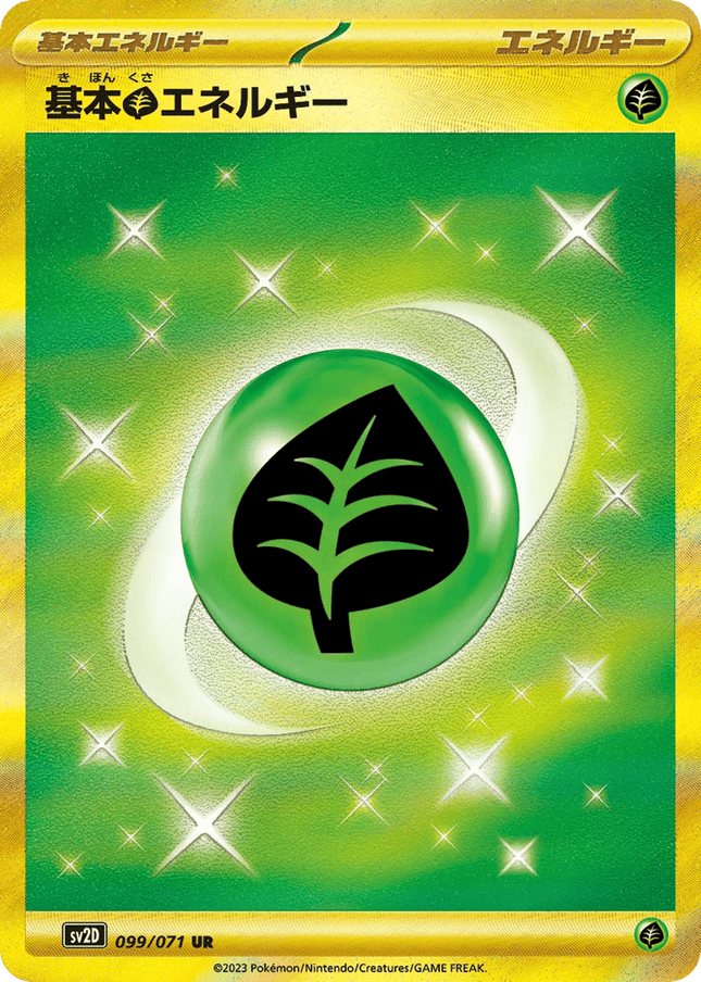 Basic Grass Energy ウルトラレア (099/071) Clay Burst