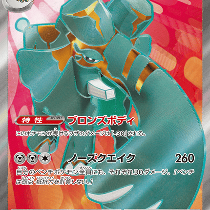 Copperajah ex スーパーレア (088/071) Snow Hazard