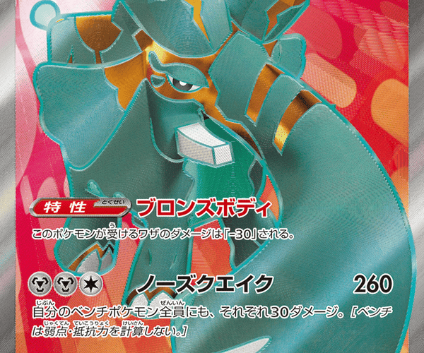 Copperajah ex スーパーレア (088/071) Snow Hazard – Bescards