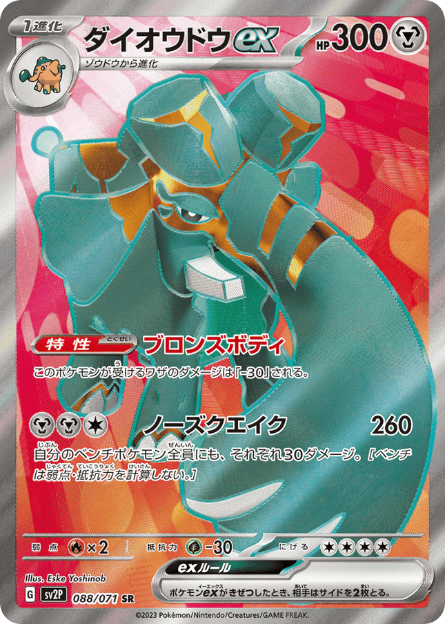 Copperajah ex スーパーレア (088/071) Snow Hazard