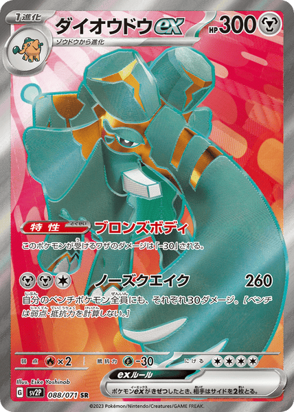 Copperajah ex スーパーレア (088/071) Snow Hazard – Bescards