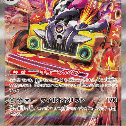 Revavroom ex スペシャルアートレア (135/108) Ruler of the Black Flame