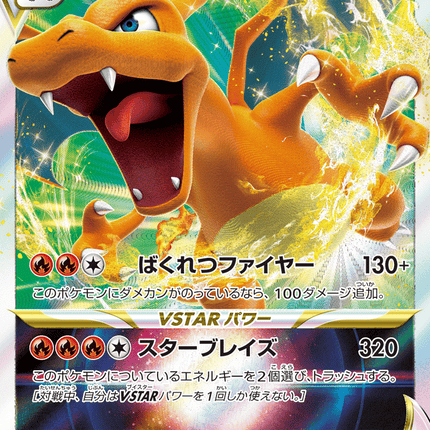 Charizard VSTAR トリプルレア (015/100) Star Birth