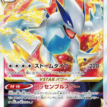 Lugia VSTAR トリプルレア (080/098) Paradigm Trigger