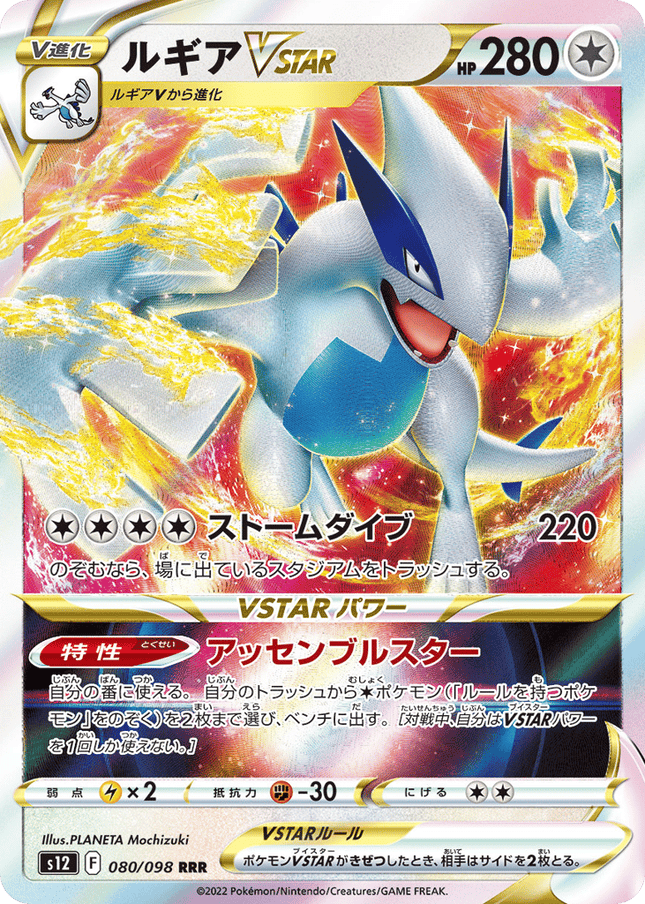 Lugia VSTAR トリプルレア (080/098) Paradigm Trigger