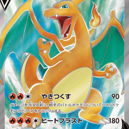 Charizard V スーパーレア (102/100) Star Birth