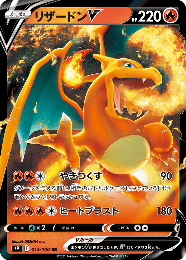 Charizard V ダブルレア (014/100) Star Birth