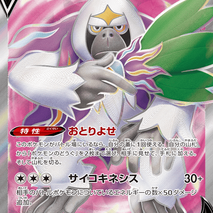 Oranguru V スーパーレア (076/067) Space Juggler