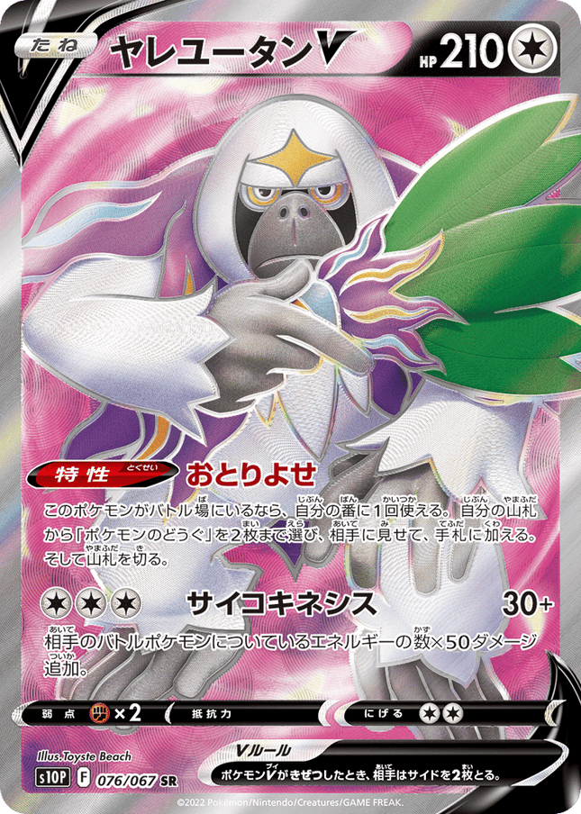 Oranguru V スーパーレア (076/067) Space Juggler