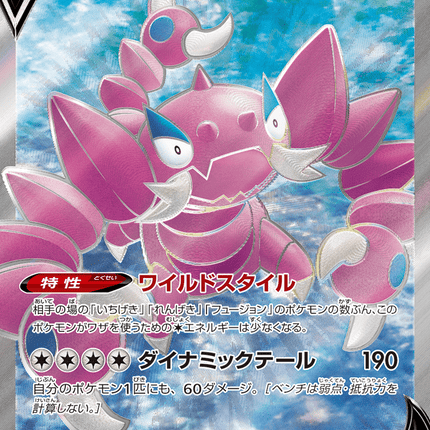 Drapion V スーパーレア (107/100) Lost Abyss