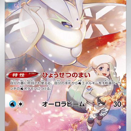 Frosmoth キャラクターレア (192/184) VMAX Climax