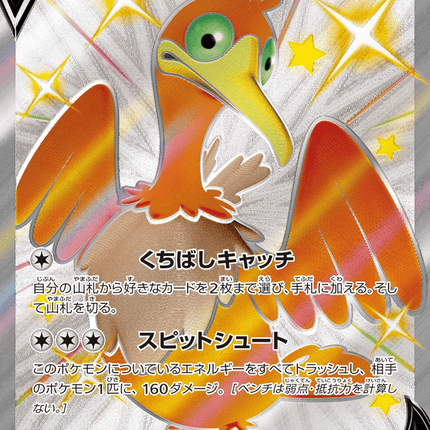Cramorant V 色違い超レア (326/190) Shiny Star V