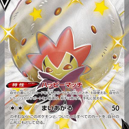 Eldegoss V 色違い超レア (306/190) Shiny Star V