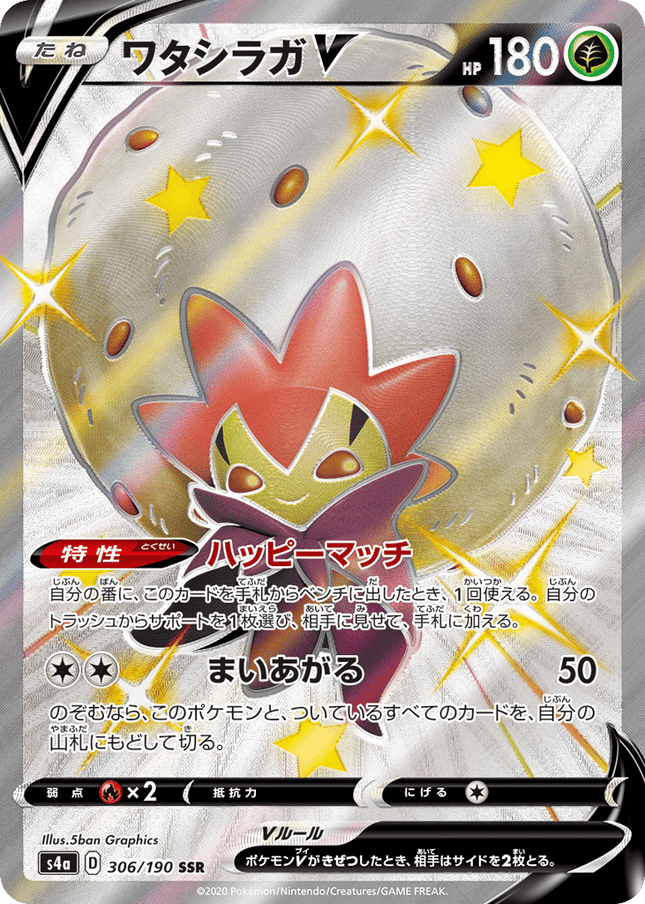Eldegoss V 色違い超レア (306/190) Shiny Star V