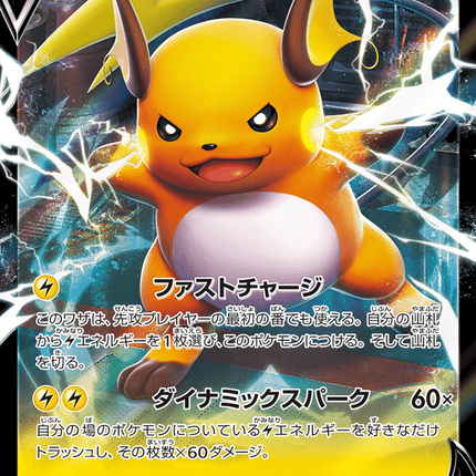 Raichu V ダブルレア (034/100) Star Birth