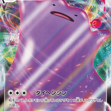 Ditto VMAX トリプルレア (141/190) Shiny Star V