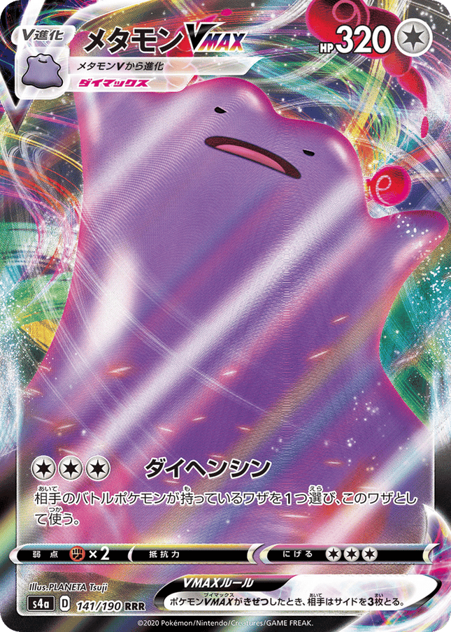 Ditto VMAX トリプルレア (141/190) Shiny Star V
