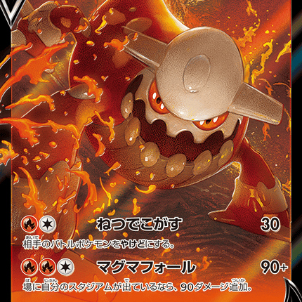 Heatran V ダブルレア (014/067) Space Juggler