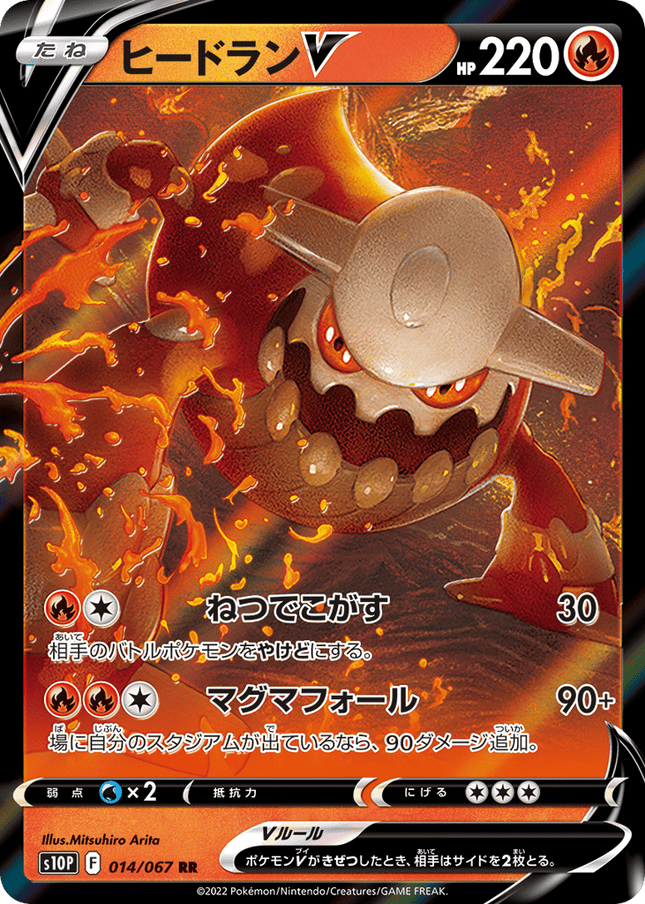 Heatran V ダブルレア (014/067) Space Juggler