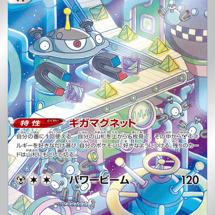 Magnezone アートレア (193/172) VSTAR Universe