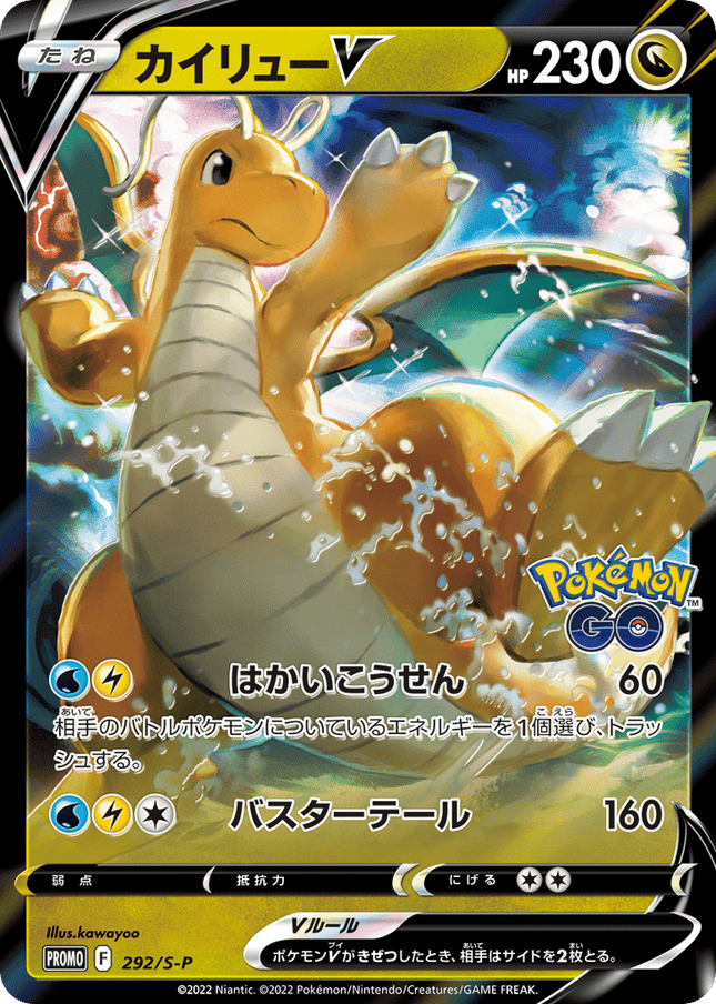 Dragonite V プロモ (292/S-P) Sword & Shield Promos