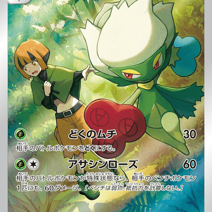 Roserade キャラクターレア (068/067) Battle Region