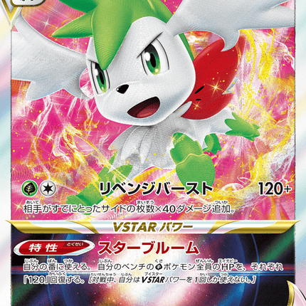 Shaymin VSTAR トリプルレア (013/100) Star Birth