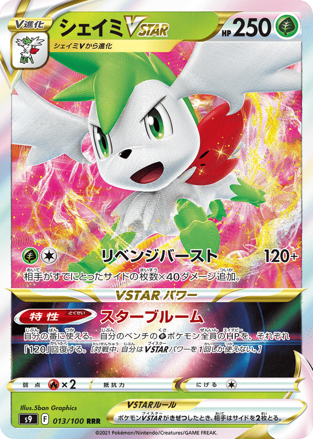 Shaymin VSTAR トリプルレア (013/100) Star Birth