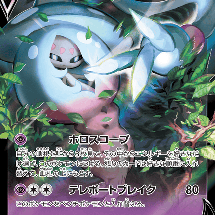 Hatterene V ダブルレア (065/172) VSTAR Universe