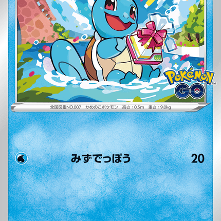 Squirtle プロモ (290/S-P) Sword & Shield Promos