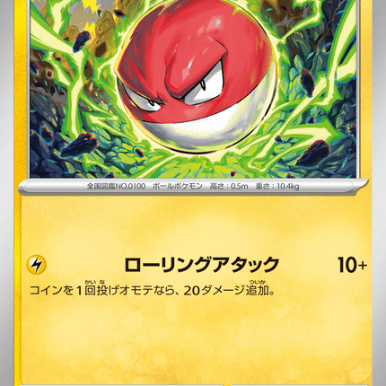 Voltorb 通常 (100/165) Pokémon Card 151 Master Ball Reverse Holofoil