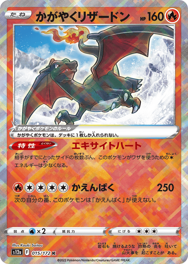 Radiant Charizard (015/172) VSTAR Universe