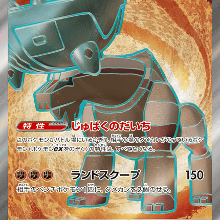 Ting-Lu ex スーパーレア (088/071) Clay Burst