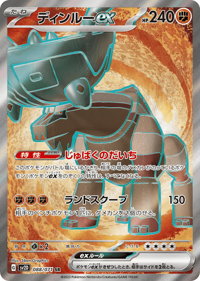 Ting-Lu ex スーパーレア (088/071) Clay Burst